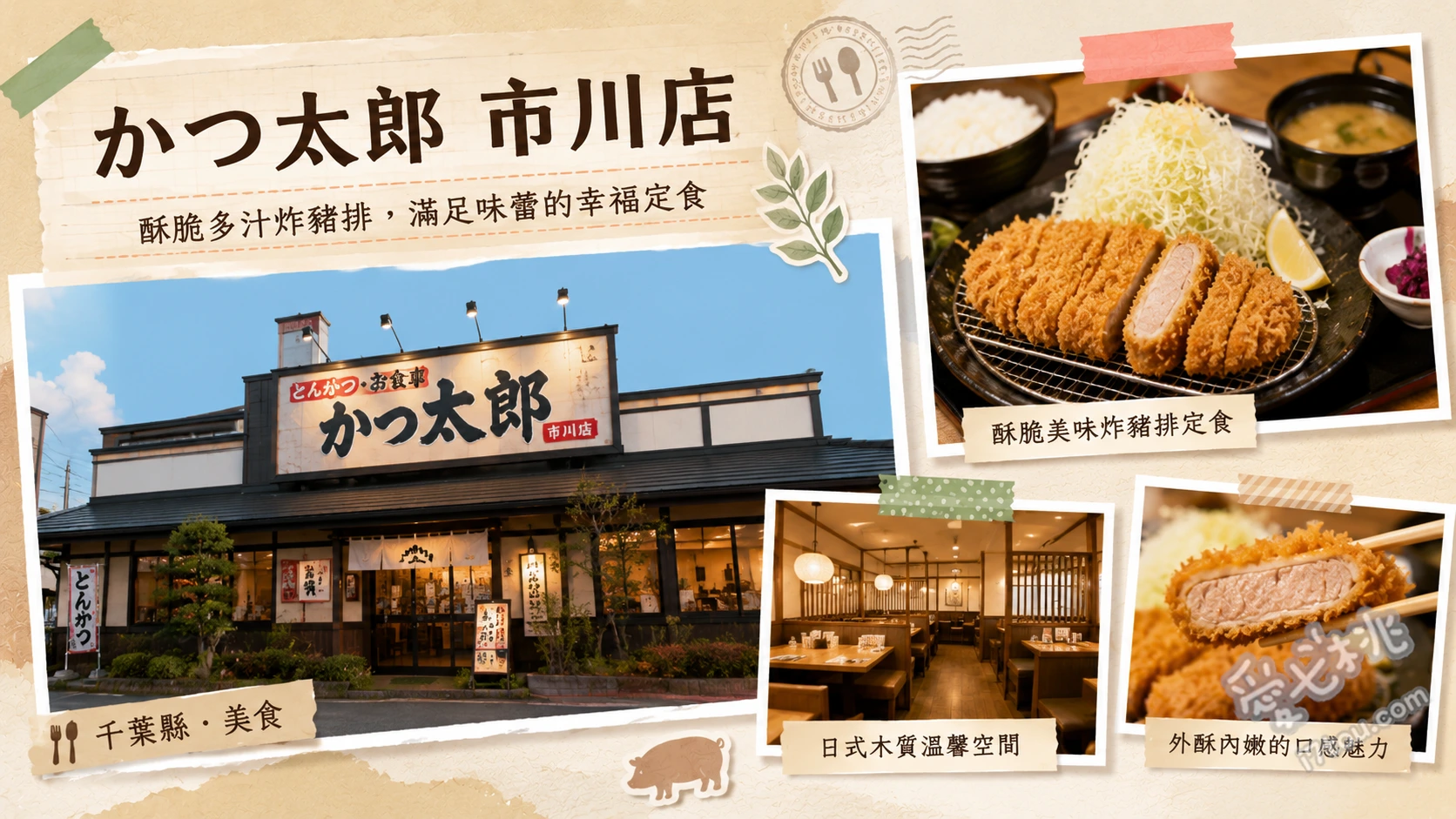 かつ太郎 市川店|千葉必吃金黃酥脆炸豬排與巨無霸炸蝦定食 筑波王豬里肌豬排定食、超驚豔巨無霸炸蝦、芝麻醬高麗菜絲
