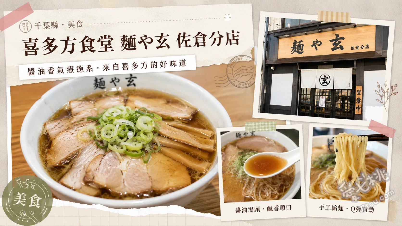 喜多方食堂 麺や玄｜千葉佐倉必吃！拉麵配黑鮪魚丼的神級組合 蔵出し醤油らーめん、半本鮪丼、鮪ステーキ丼
