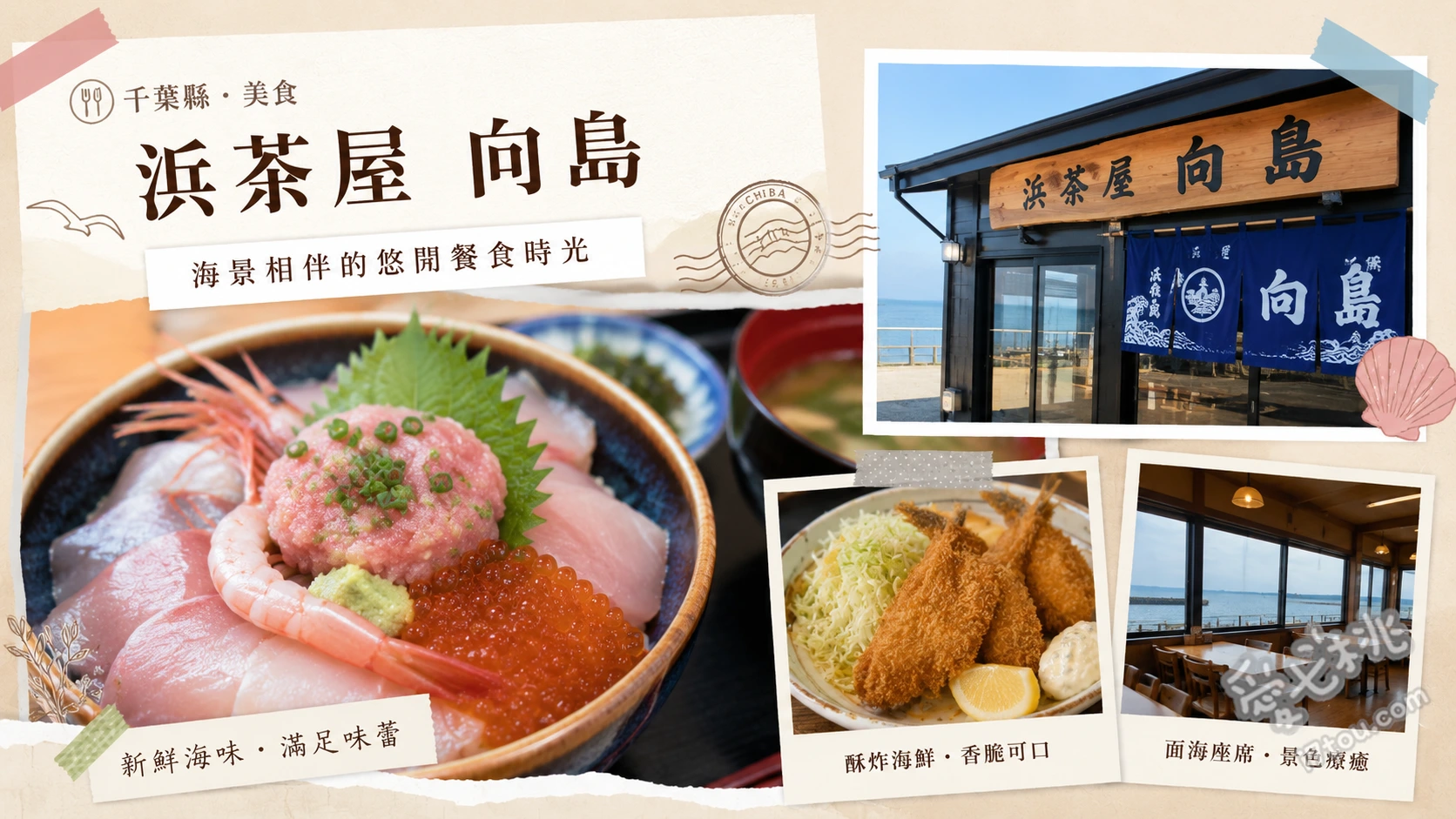 千葉九十九里|浜茶屋 向島:必吃元祖烤本蛤與海鮮無敵海景 烤天然本蛤、沙丁魚蒲燒重、綜合海鮮網烤