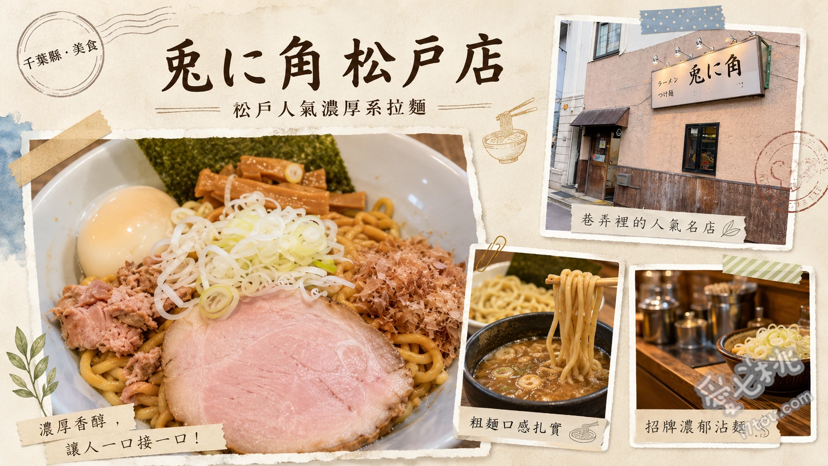 兎に角 松戸本店｜千葉必吃！超人氣極太麵與神級油拌麵 油拌麵 (油そば)、拉麵 (ラーメン)、燻製半熟蛋 (くん玉)