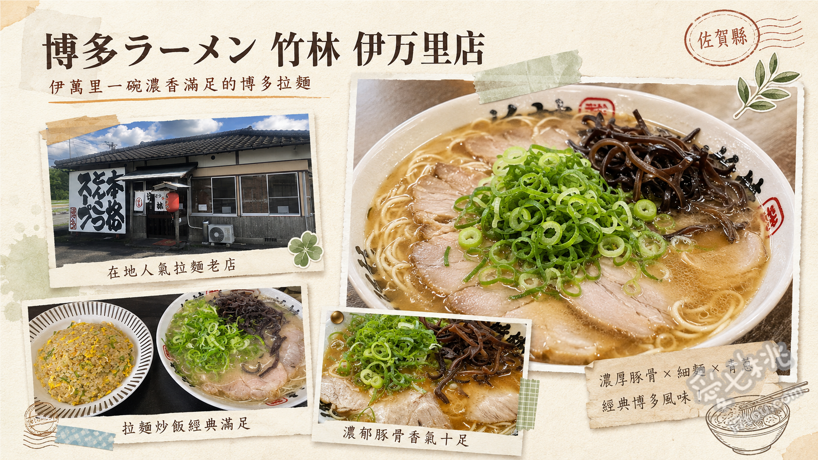 博多ラーメン竹林 伊万里店｜佐賀必吃本格濃厚豚骨拉麵 招牌豚骨拉麵、蔥花拉麵、半份炒飯