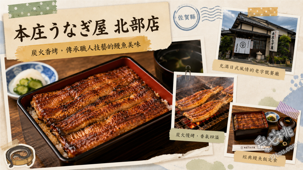 本庄鰻魚屋北部店｜佐賀50年老字號，必吃傳統瀨田燒鰻魚飯 特製蒸籠鰻魚飯 (特せいろむし)、佐賀鰻魚三吃 (佐賀ひつまぶし)、鰻魚花定食 (はな定食)