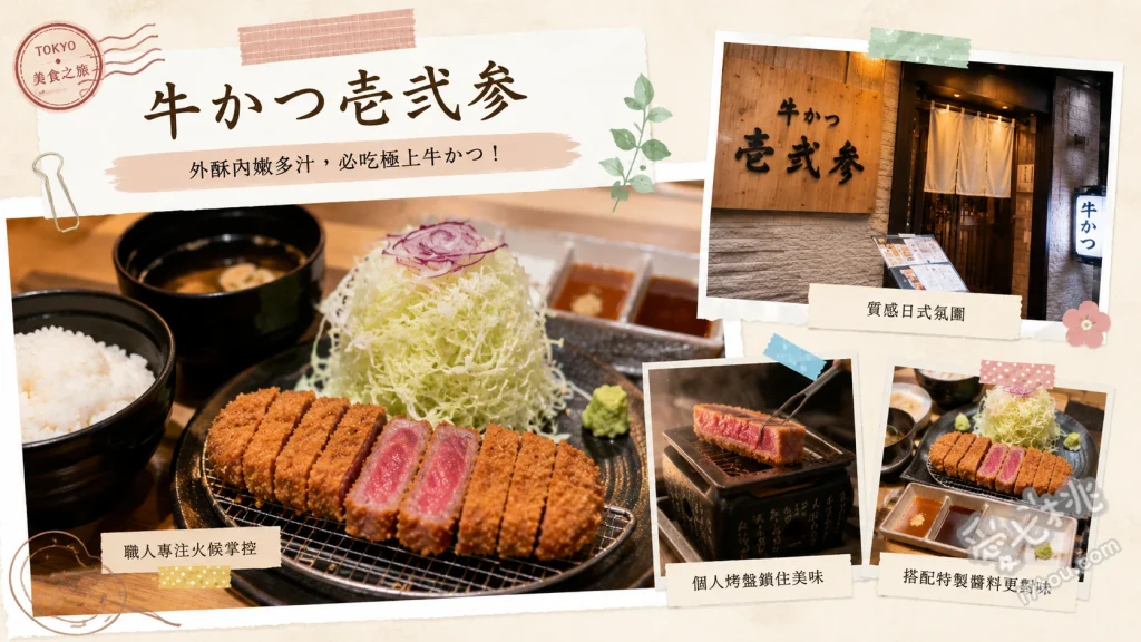 牛かつ 壱弐参｜秋葉原必吃炸牛排，石板炙烤外酥內嫩 炸牛排定食、山藥泥麥飯、明太子