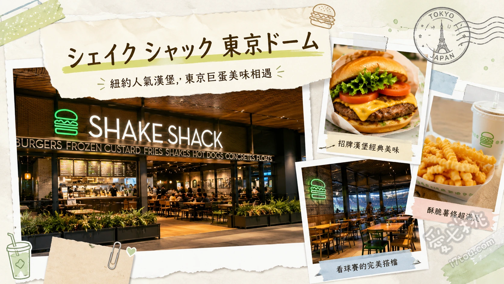 シェイク シャック 東京ドーム