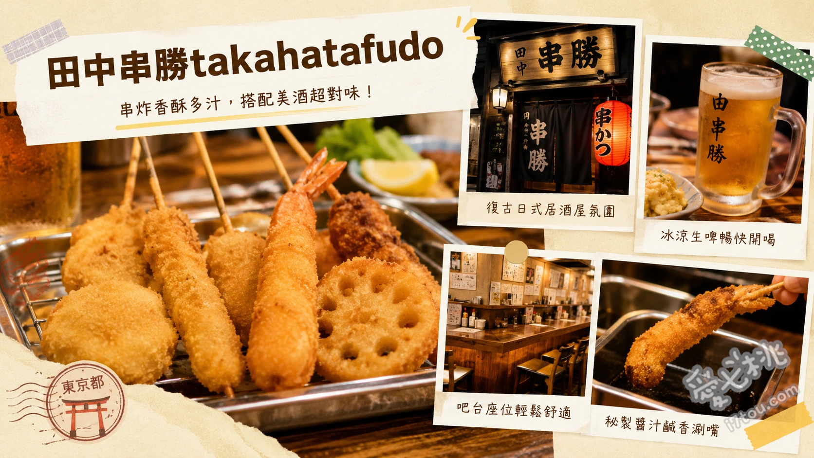田中串勝takahatafudo