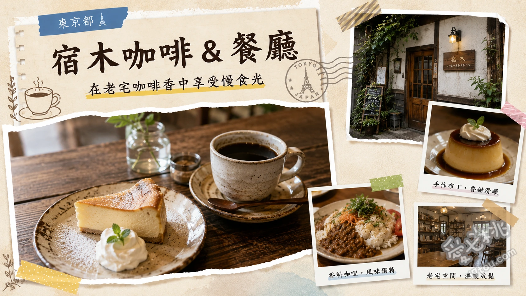 宿木咖啡＆餐廳