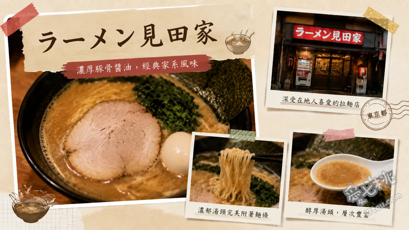 ラーメン見田家