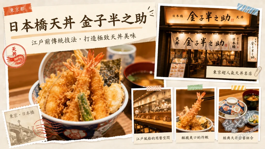 東京日本橋天丼 金子半之助 本店｜超高CP值江戶前天丼排隊攻略 江戶前天丼、江戶前天丼特上版、單點味噌湯