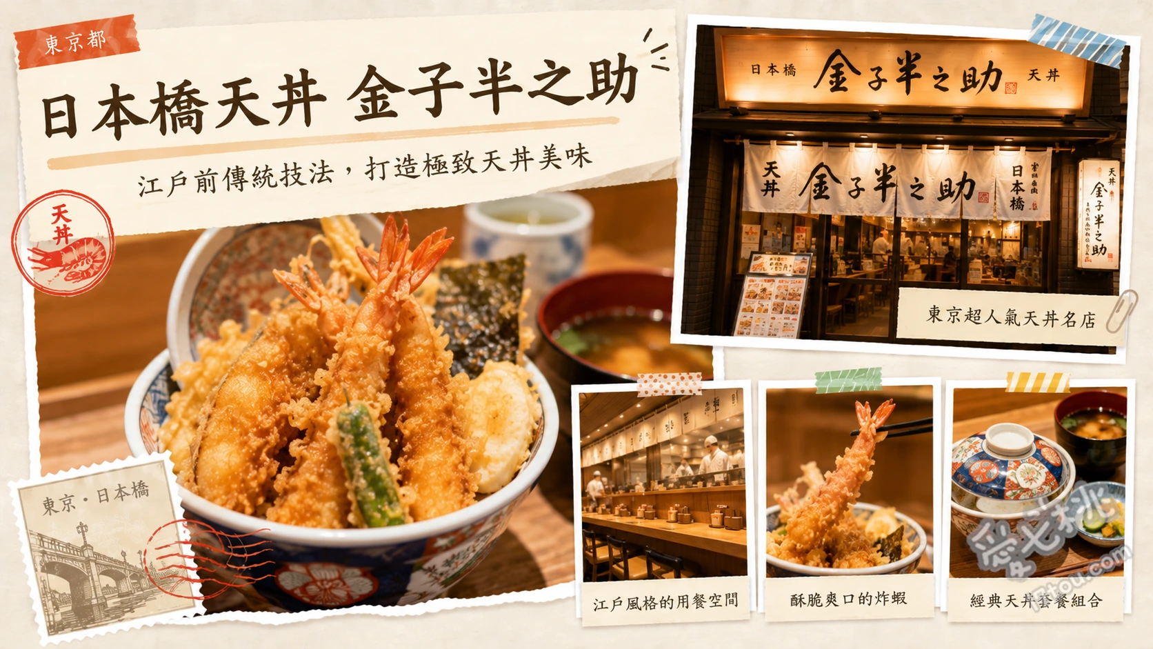 東京日本橋天丼 金子半之助 本店｜超高CP值江戶前天丼排隊攻略 江戶前天丼、江戶前天丼特上版、單點味噌湯