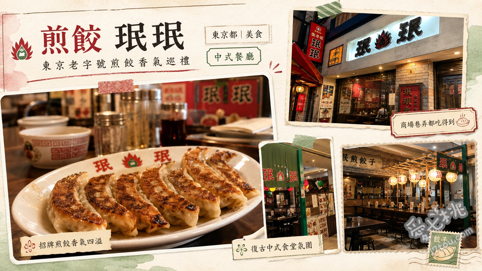 煎餃 珉珉