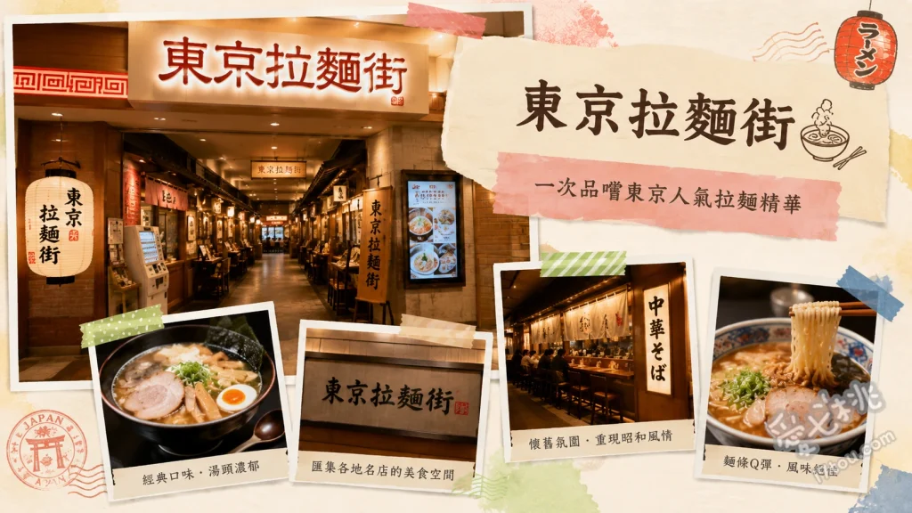 東京拉麵街｜東京車站一番街必吃名店，8大排隊拉麵攻略 六厘舍 魚介豚骨沾麵、天空之色NIPPON 蔬菜拉麵、東京站斑鳩 魚貝豚骨拉麵