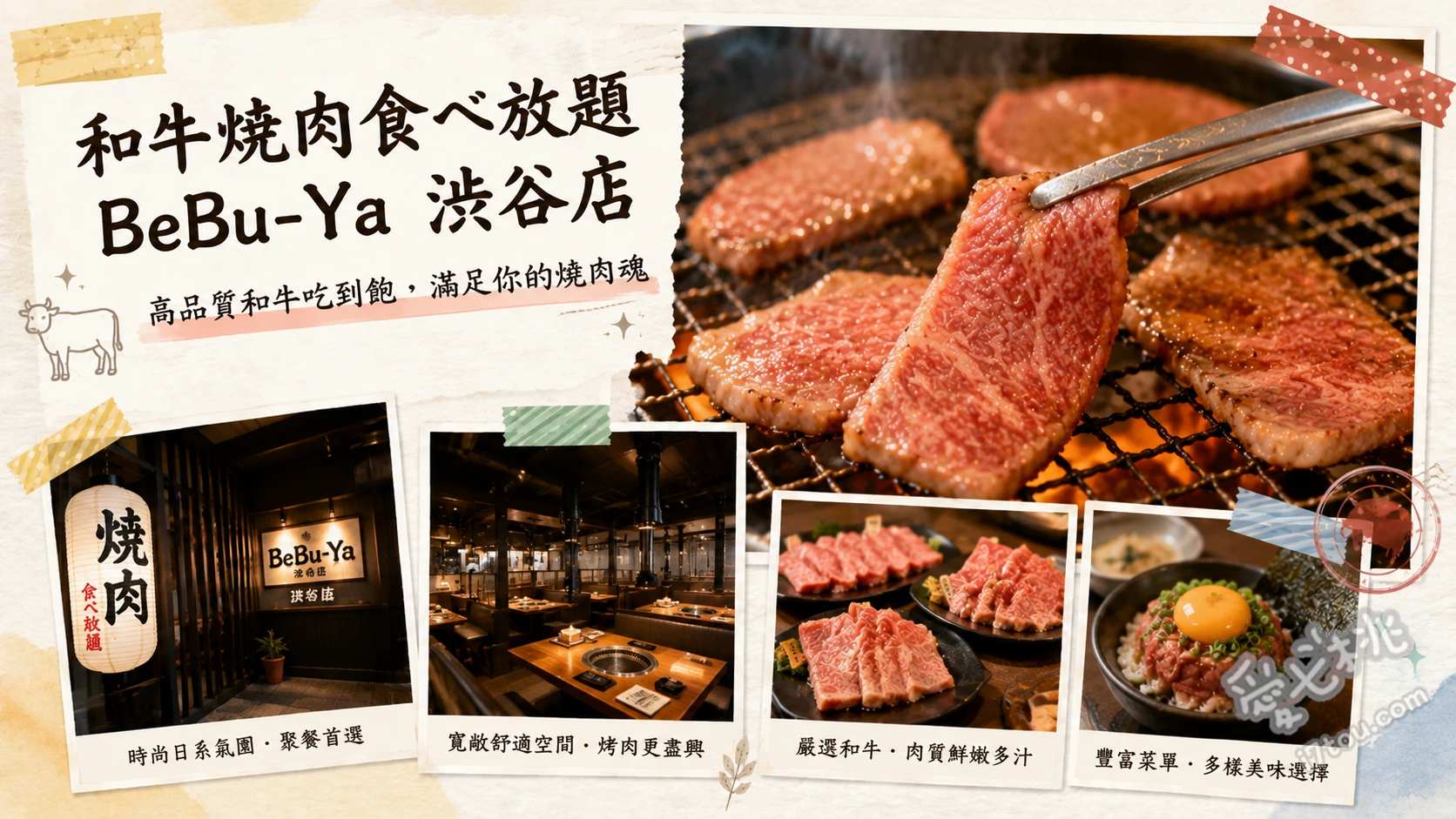 和牛焼肉 BeBu-Ya 渋谷店|高CP值薩摩牛吃到飽聚餐首選 薩摩牛特選肉品、厚切牛舌、慢煮牛肝刺身