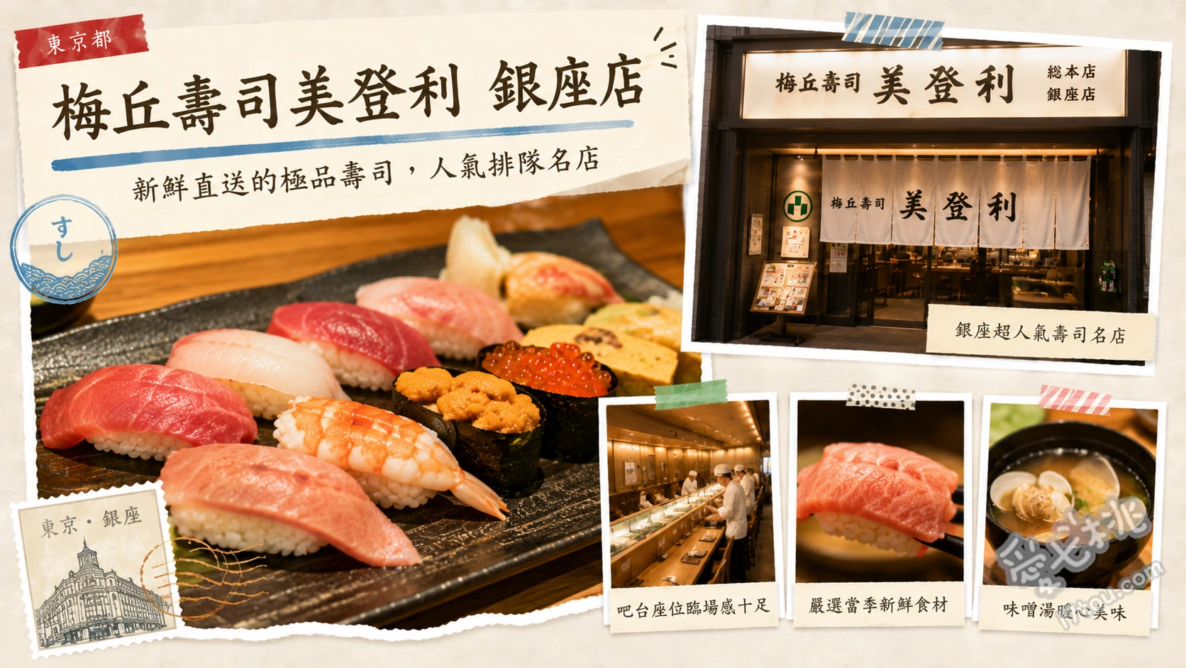梅丘壽司美登利銀座店｜高CP值排隊名店，必吃蟹膏沙拉與握壽司 特選握壽司拼盤、蟹膏沙拉、白板昆布鯖魚壽司