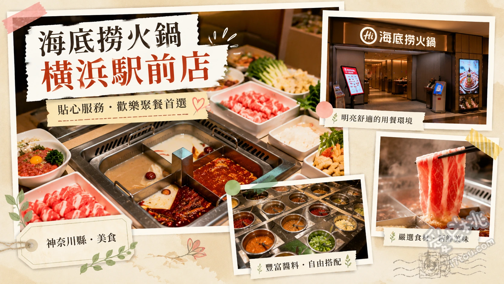 海底撈火鍋橫濱站前店｜橫濱西口必吃高CP值麻辣鍋 招牌麻辣火鍋、撈派滑牛肉、招牌功夫麵