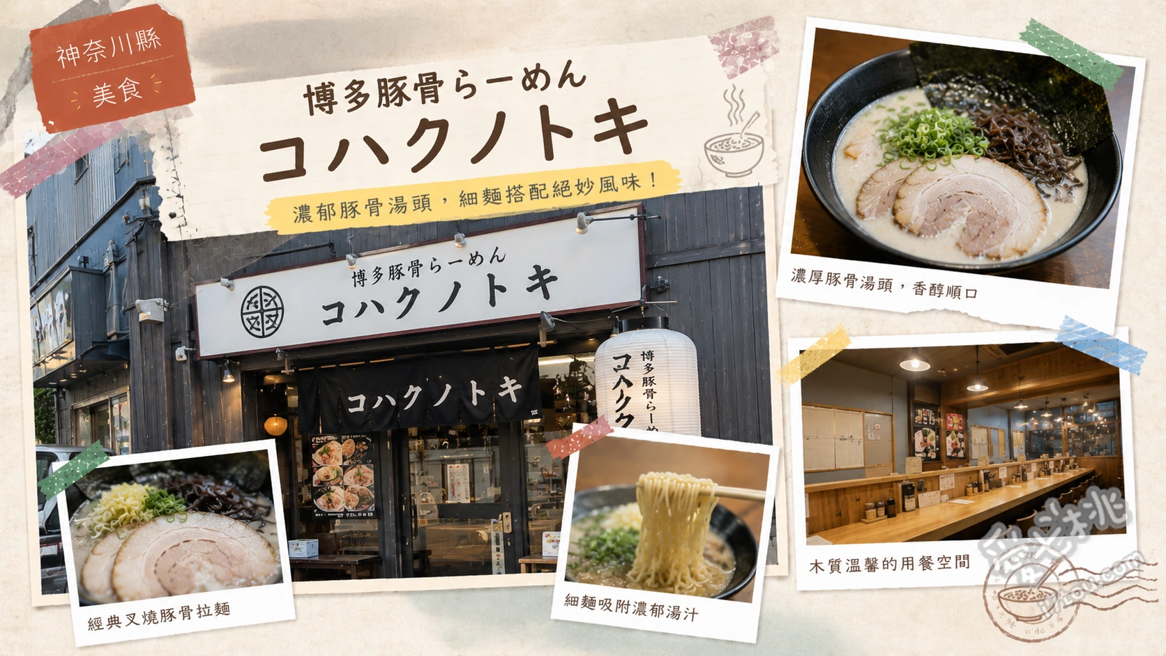 博多豚骨らーめん コハクノトキ