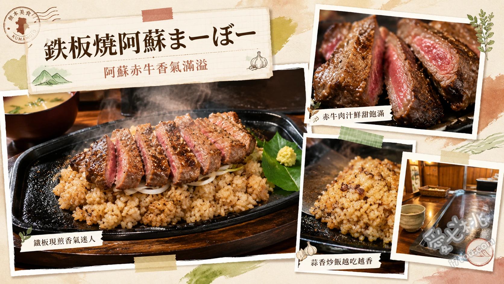 鉄板焼阿蘇まーぼー｜阿蘇神社旁必吃！超人氣赤牛蒜香炒飯 赤牛蒜香炒飯、限量炙燒赤牛丼、赤牛漢堡排
