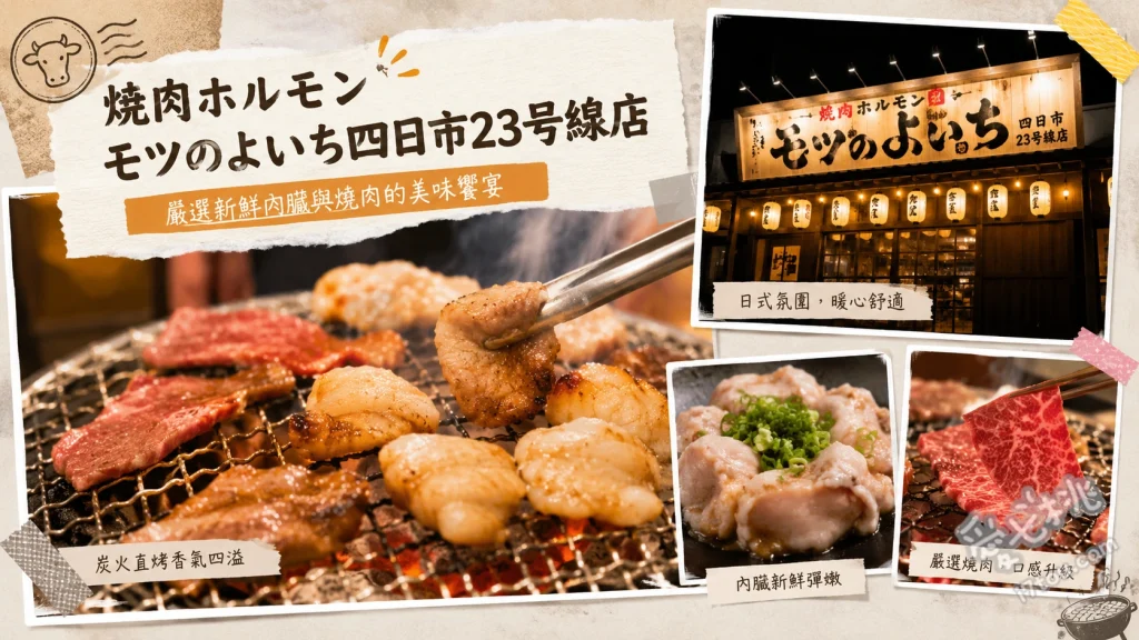 焼肉ホルモン モツのよいち四日市23号線店｜三重A5和牛與生牛舌 商標登錄霜降生牛舌、A5黑毛和牛牛五花、桌邊現煮よいち米白飯