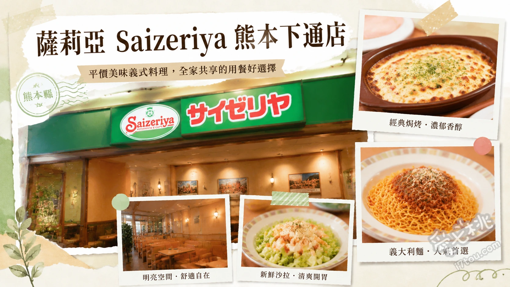 薩莉亞熊本下通店｜超平價義式餐廳，高CP值聚餐首選推薦 米蘭風焗烤飯、瑪格麗特披薩、辣味雞翅