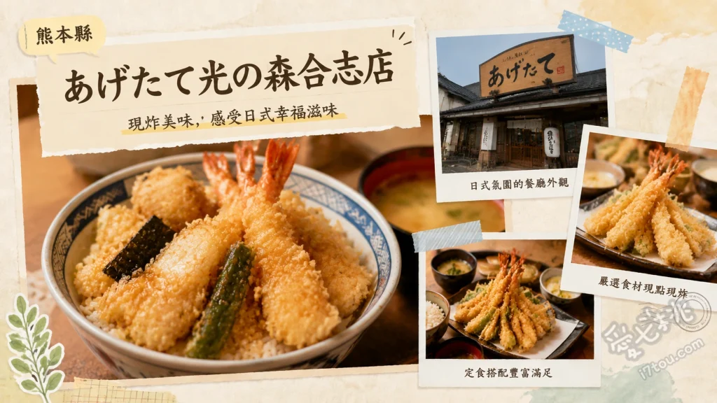 熊本合志美食｜あげたて光の森合志店：平價現炸天婦羅定食 七福定食、大蝦鰻魚套餐、鹽漬魷魚