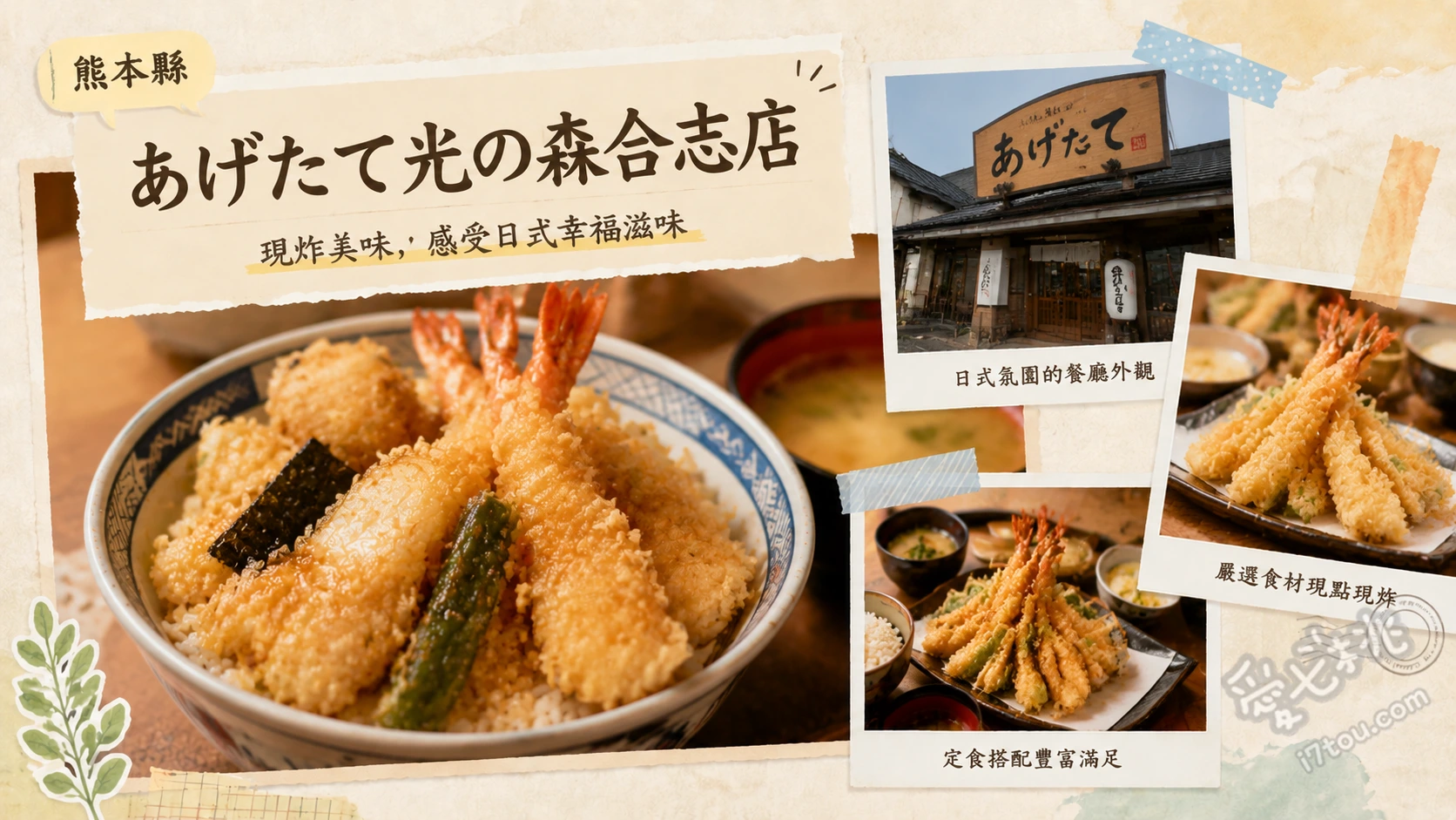 熊本合志美食｜あげたて光の森合志店：平價現炸天婦羅定食 七福定食、大蝦鰻魚套餐、鹽漬魷魚