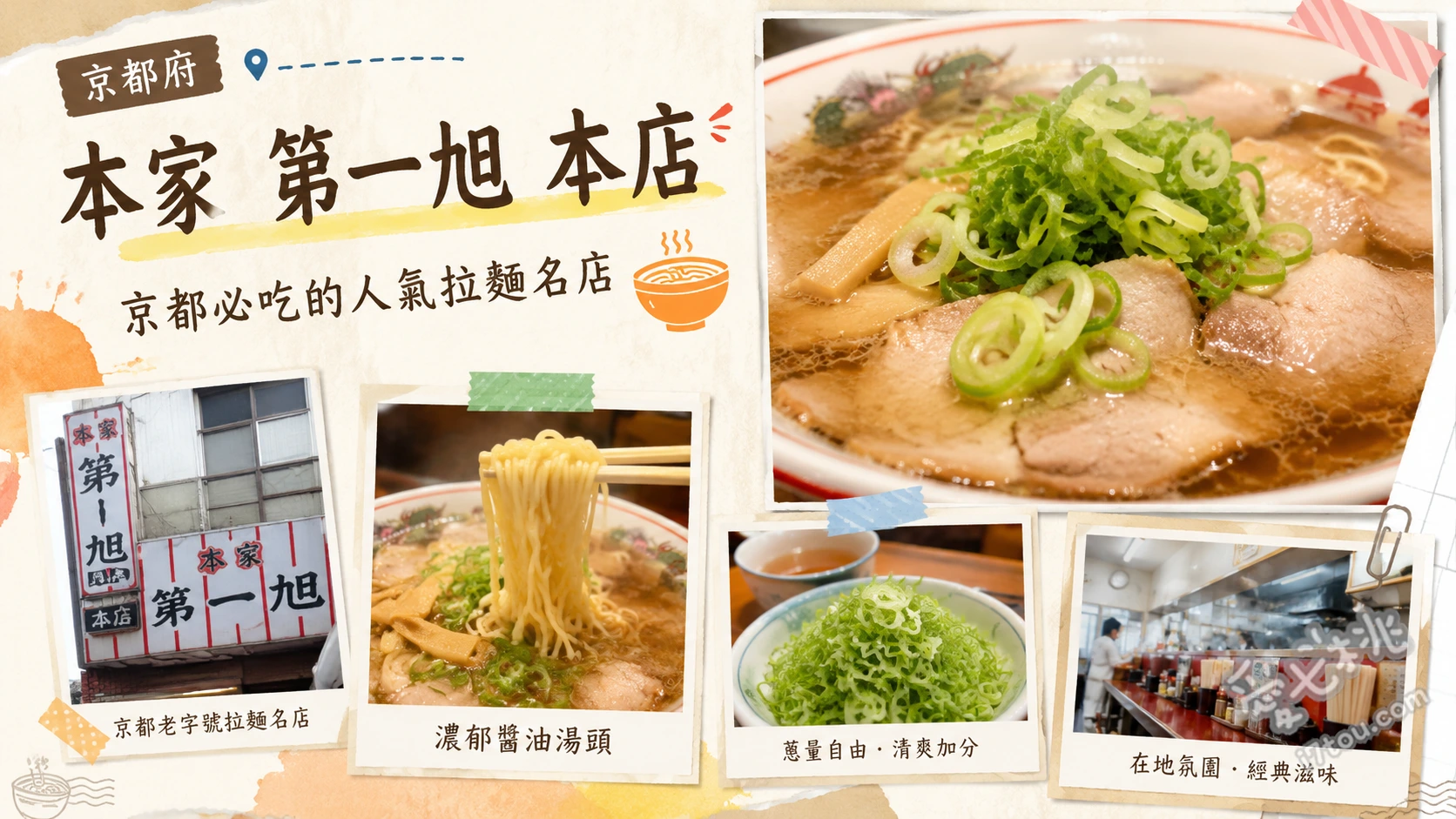 本家 第一旭 本店｜京都車站旁必吃排隊醬油拉麵老店 特製拉麵、招牌拉麵、日式煎餃
