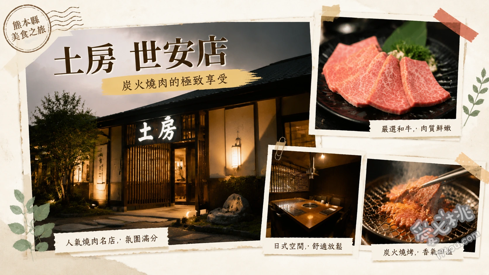 熊本燒肉推薦｜土房世安店：和牛與季節野菜的聚餐首選 上選和牛燒肉、季節野菜創作料理、大釜戶現煮白飯