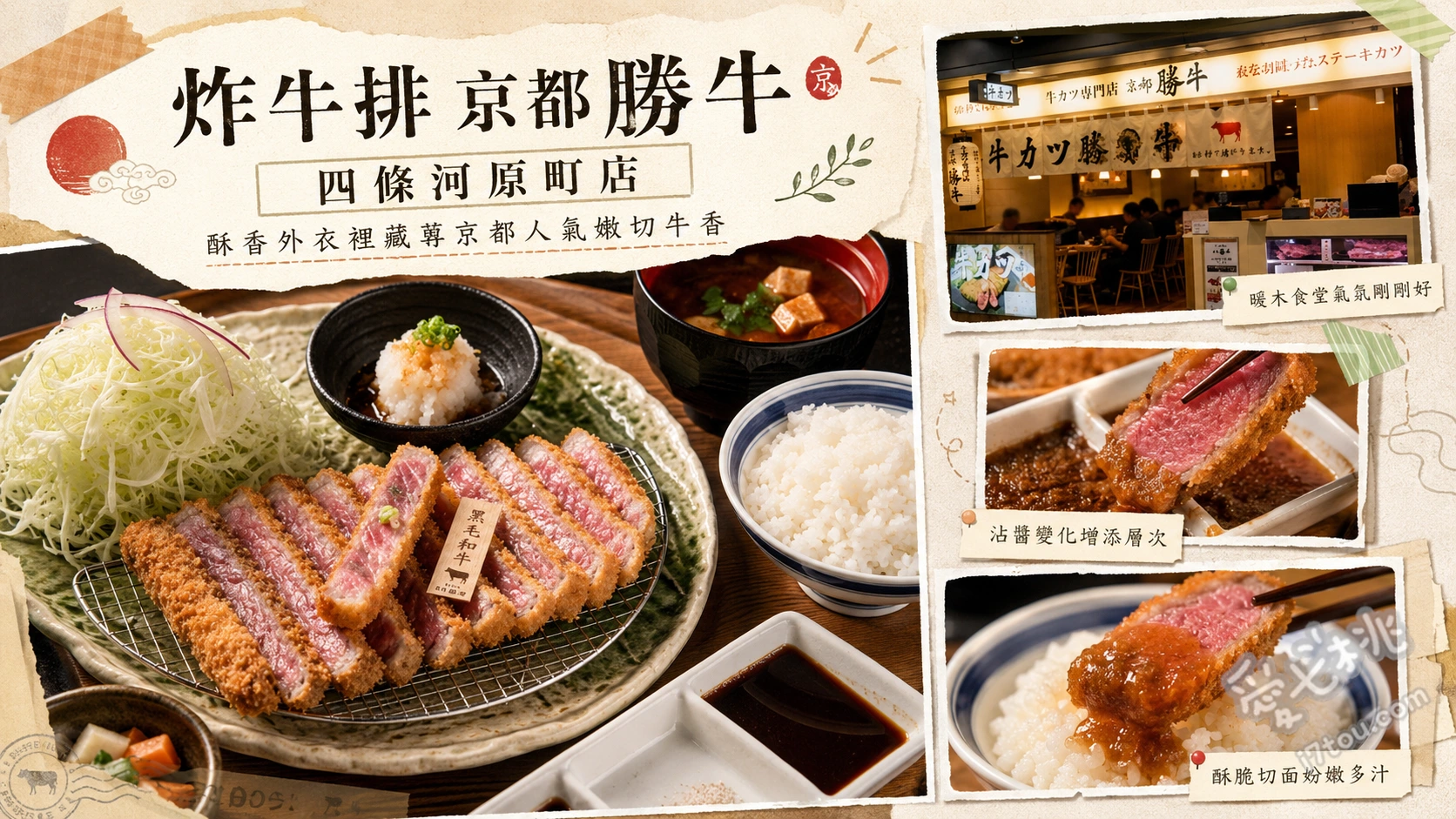炸牛排京都勝牛四條河原町店｜專屬小烤爐控熟度！必吃黑毛和牛定食 國產黑毛牛特上沙朗炸牛排、牛舌炸牛排定食、季節限定炸牛排鰻魚蓋飯