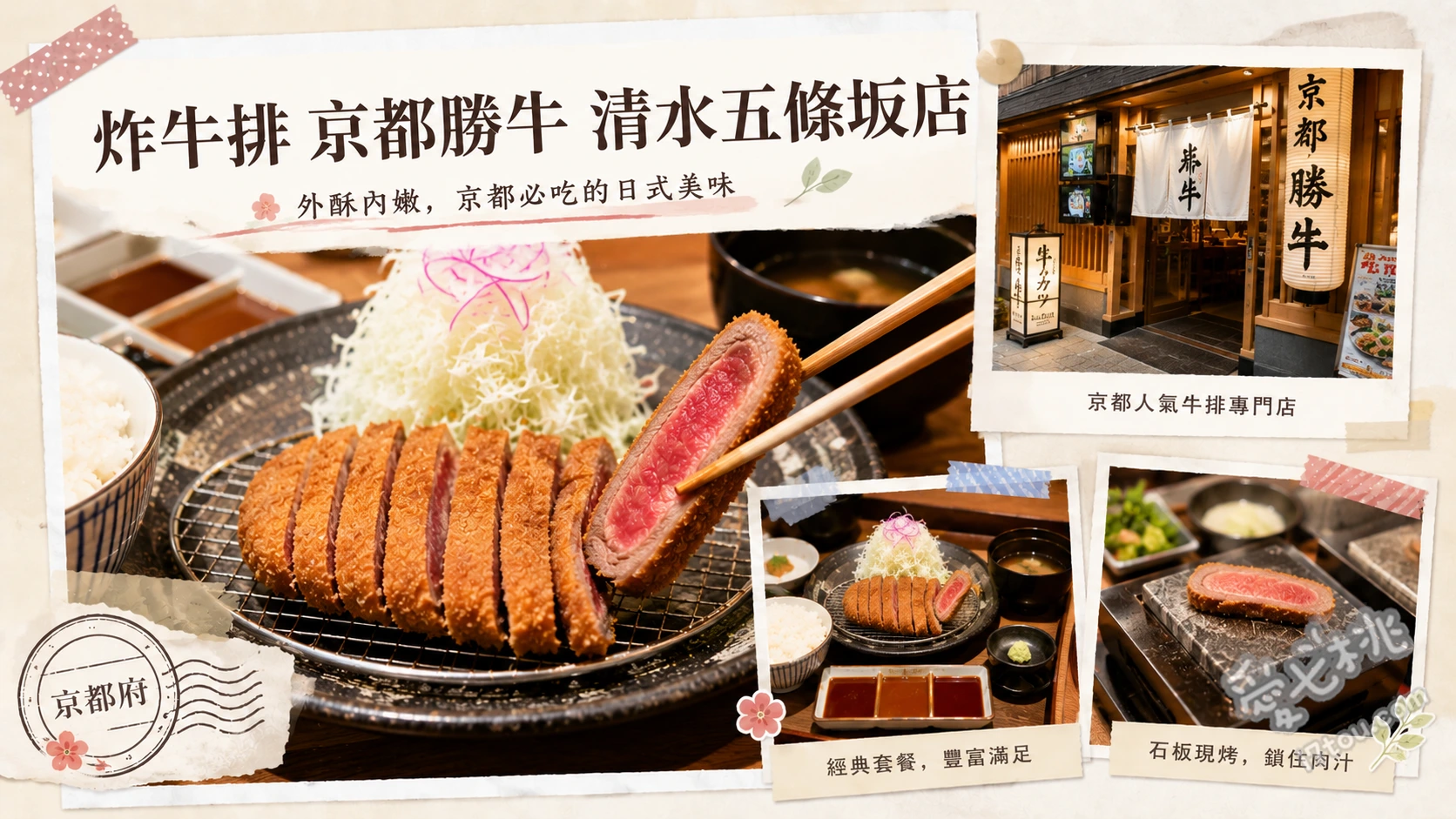 炸牛排京都勝牛清水五條坂店｜清水寺必吃外酥內嫩黑毛和牛 黑毛和牛炸牛排套餐、炸沙朗牛排套餐、炸牛舌套餐