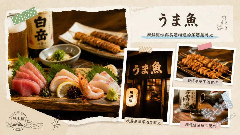 熊本菊陽町美食｜うま魚：高CP值海鮮丼與爆量定食，在地人私藏 招牌海鮮丼、うま魚定食、綜合炸物定食