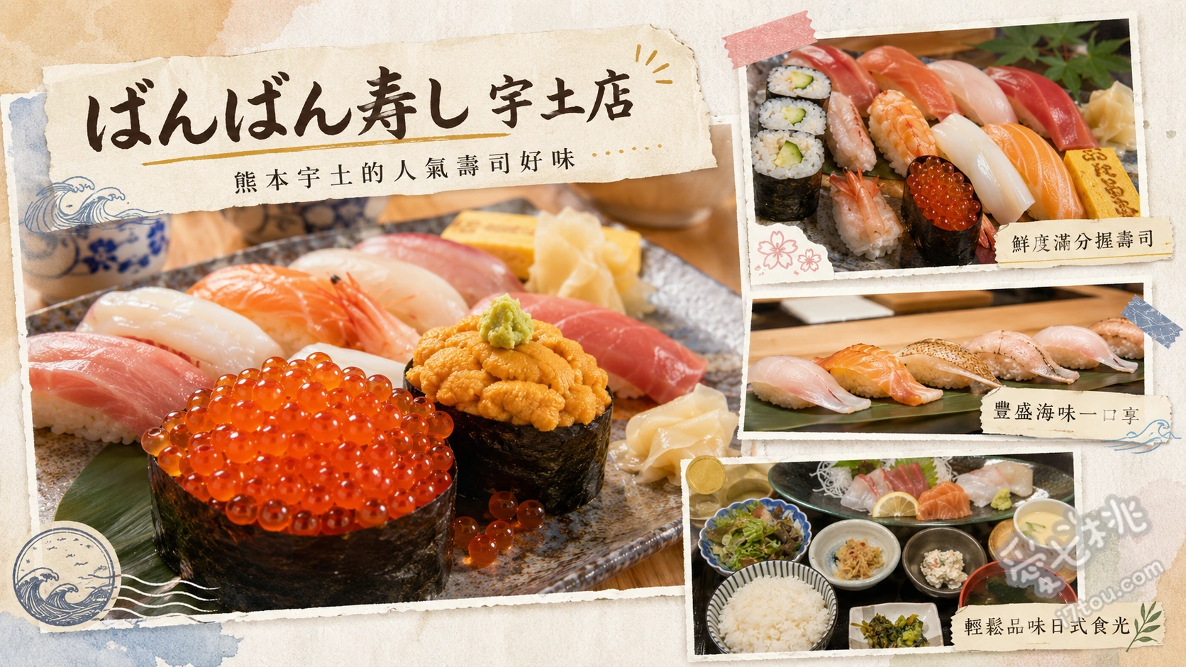 ばんばん寿し宇土店｜熊本在地人激推高CP值現握壽司 小鰭壽司、竹莢魚壽司、腹側間八