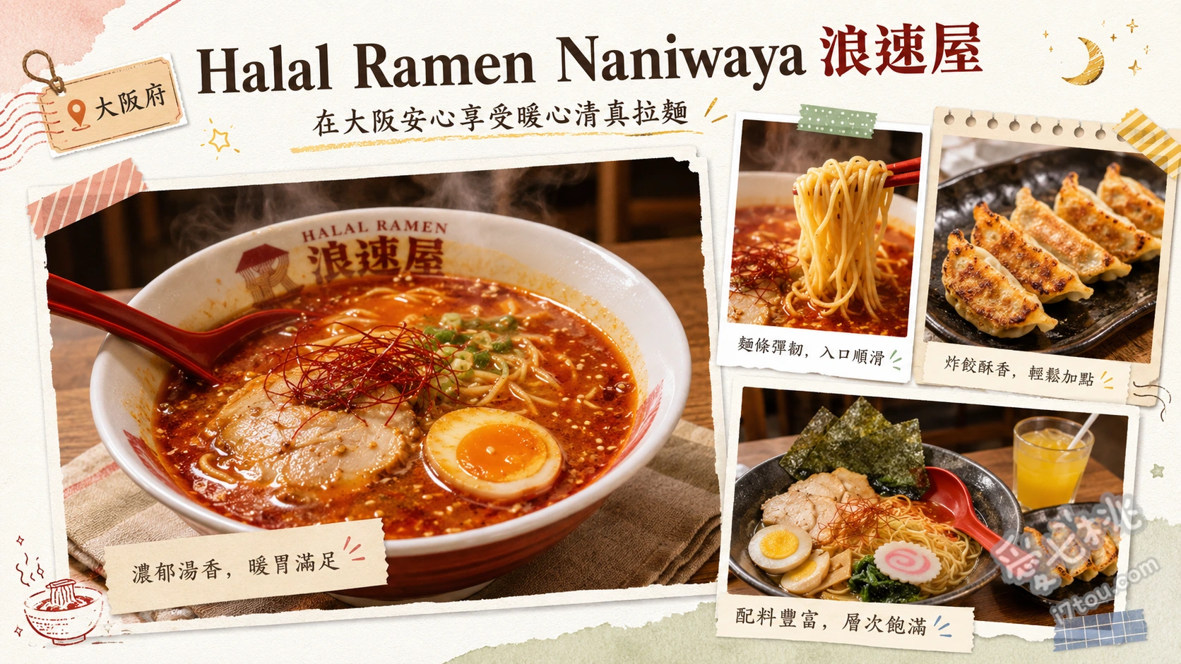 Halal Ramen Naniwaya 浪速屋｜大阪難波必吃清真和牛拉麵 特製浪速屋拉麵、和牛燒肉丼、辛味噌拉麵