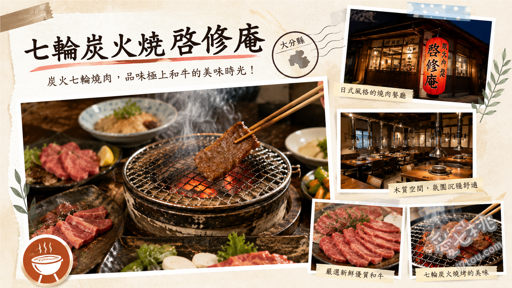 七輪炭火焼 啓修庵｜由布院必吃！豐後牛與地雞炭火燒烤 啓修庵御膳 (一次品嚐豐後牛、冠地雞與秘製雞肉)、由布香菇 (超大朵且多汁，烤後鮮甜無比)、三角油豆腐 (微烤至表面酥脆，口感層次豐富)