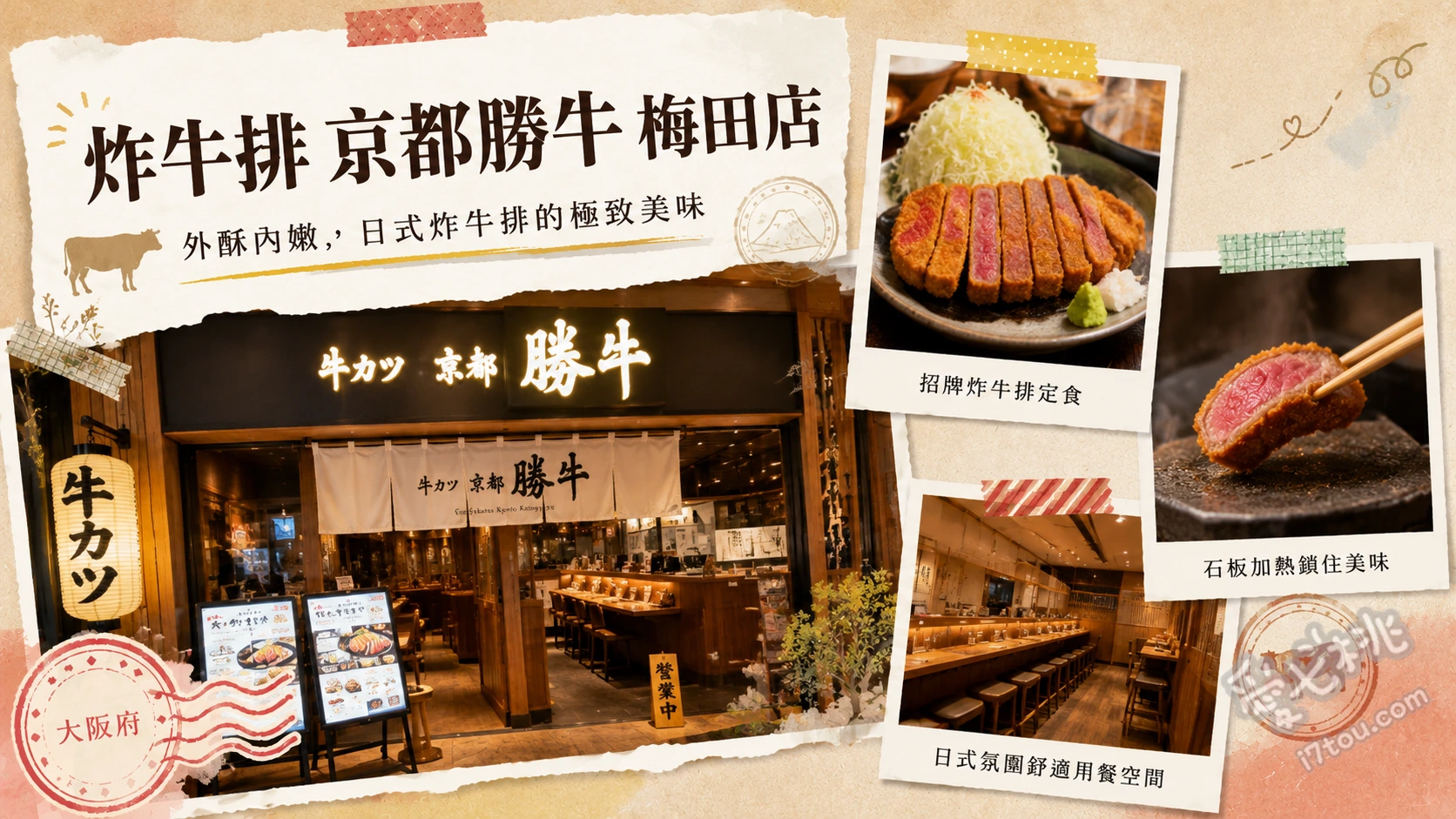 炸牛排京都勝牛梅田店｜大阪必吃外酥內嫩和牛定食推薦 牛翼板肉炸牛排、炸牛肉漢堡排、沙朗炸牛排