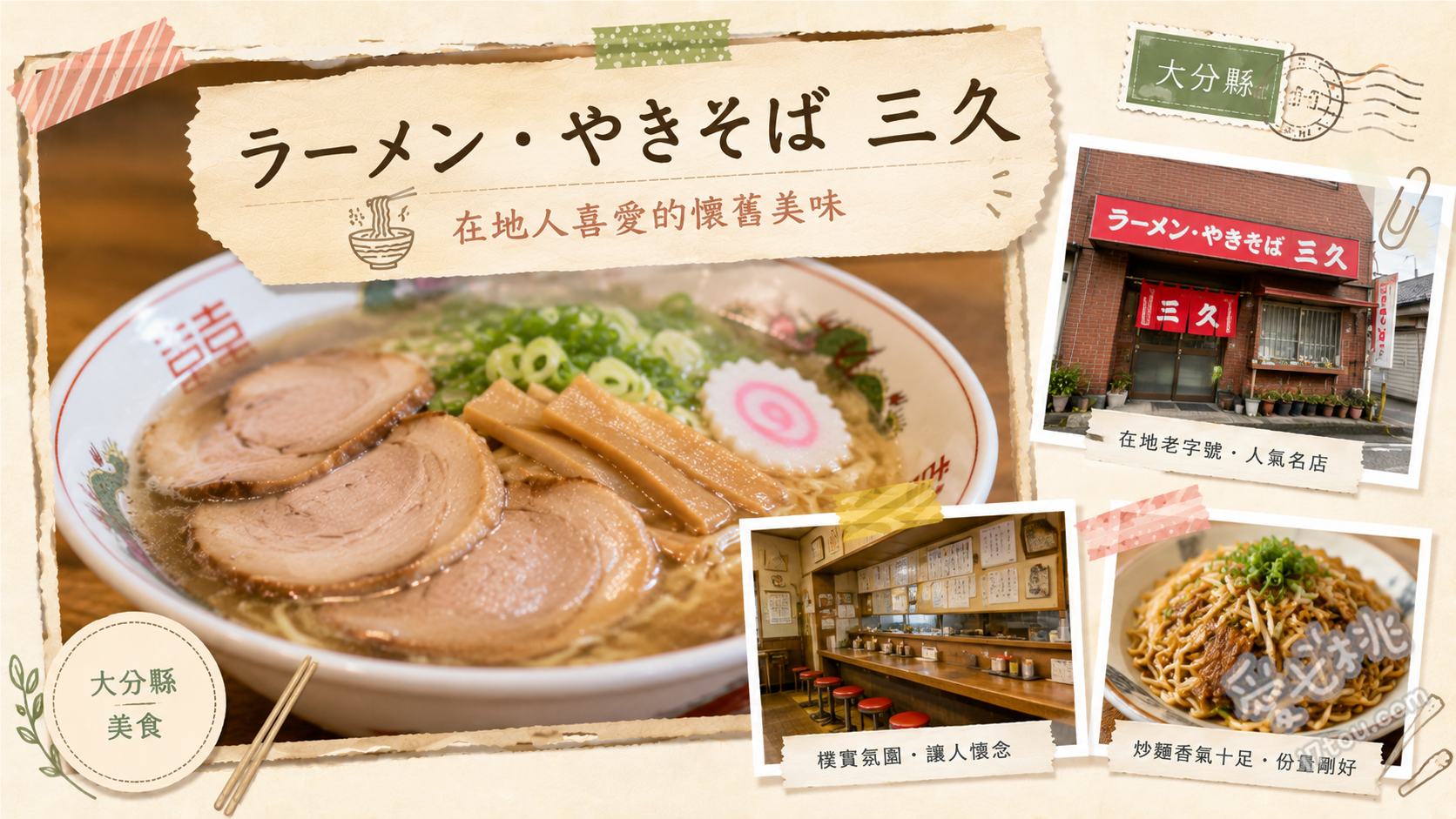 大分日田美食｜三久拉麵：必吃酥脆焦香日田炒麵老店 生玉子日田炒麵、招牌日田炒麵、濃郁豚骨拉麵