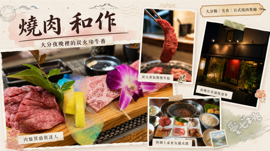 由布院燒肉和作｜米其林推薦和牛炭火燒肉，湯布院必吃人氣美食 BOSS Special Beef set (和牛拼盤)、大分縣產地雞、生蛋黃拌飯與梅子茶泡飯