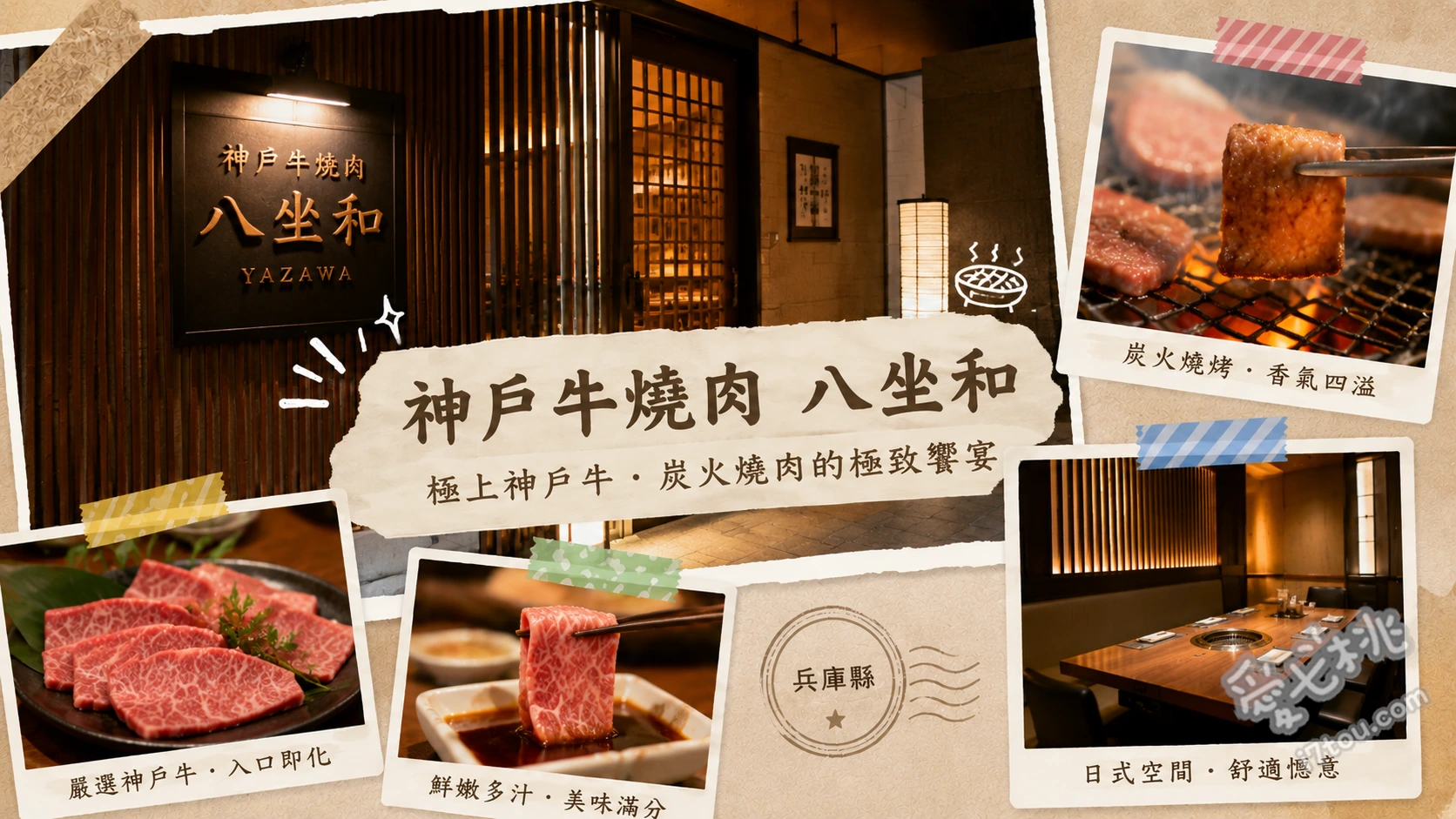 神戶牛燒肉八坐和本店｜神戶必吃A5頂級和牛燒肉，入口即化 神戶牛生切拼盤、神戶牛排壽司、神戶牛燒肉套餐