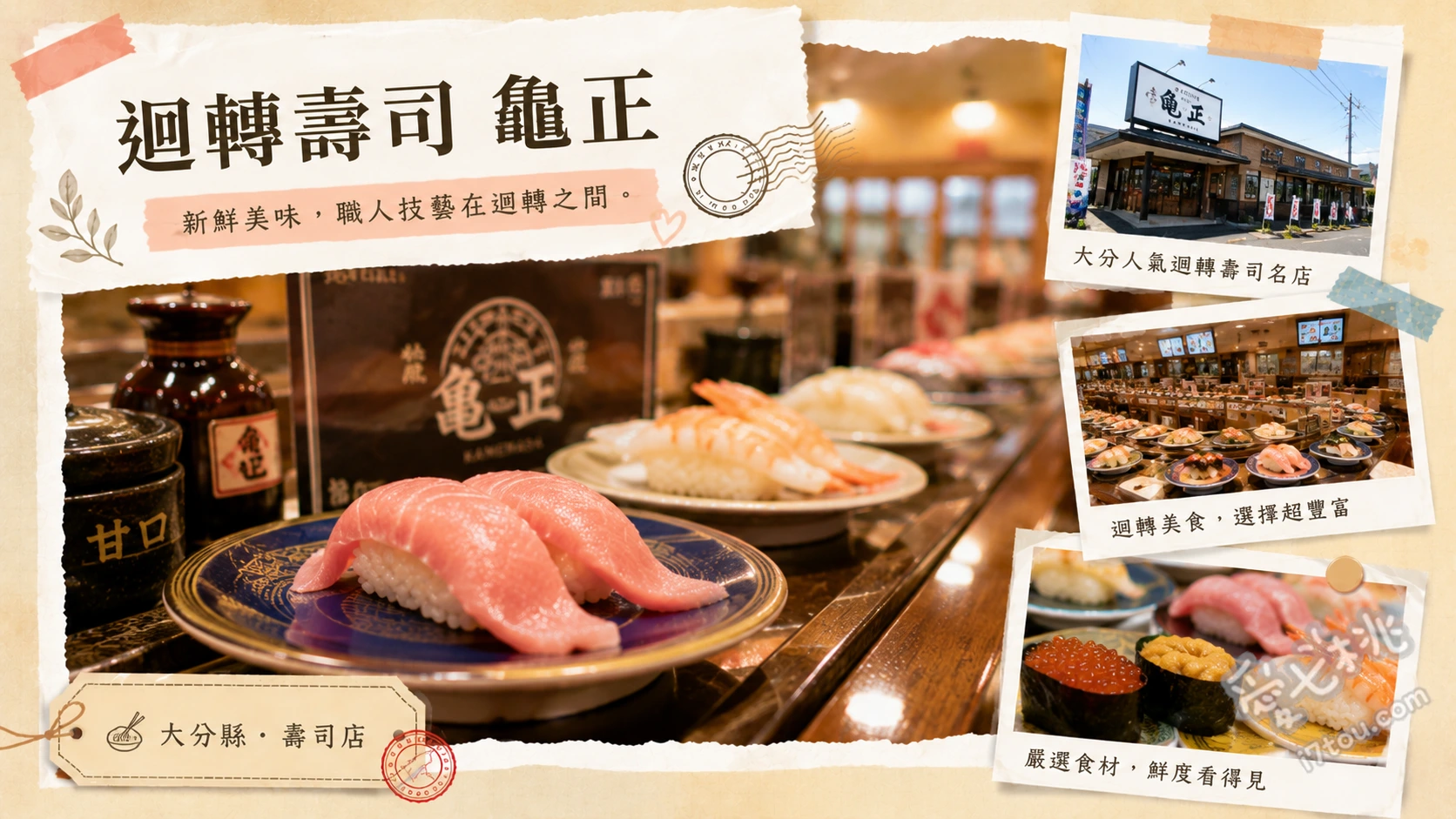 大分龜正迴轉壽司｜別府必吃超高CP值排隊名店推薦攻略 鮪魚中腹、特大干貝、限量茶碗蒸