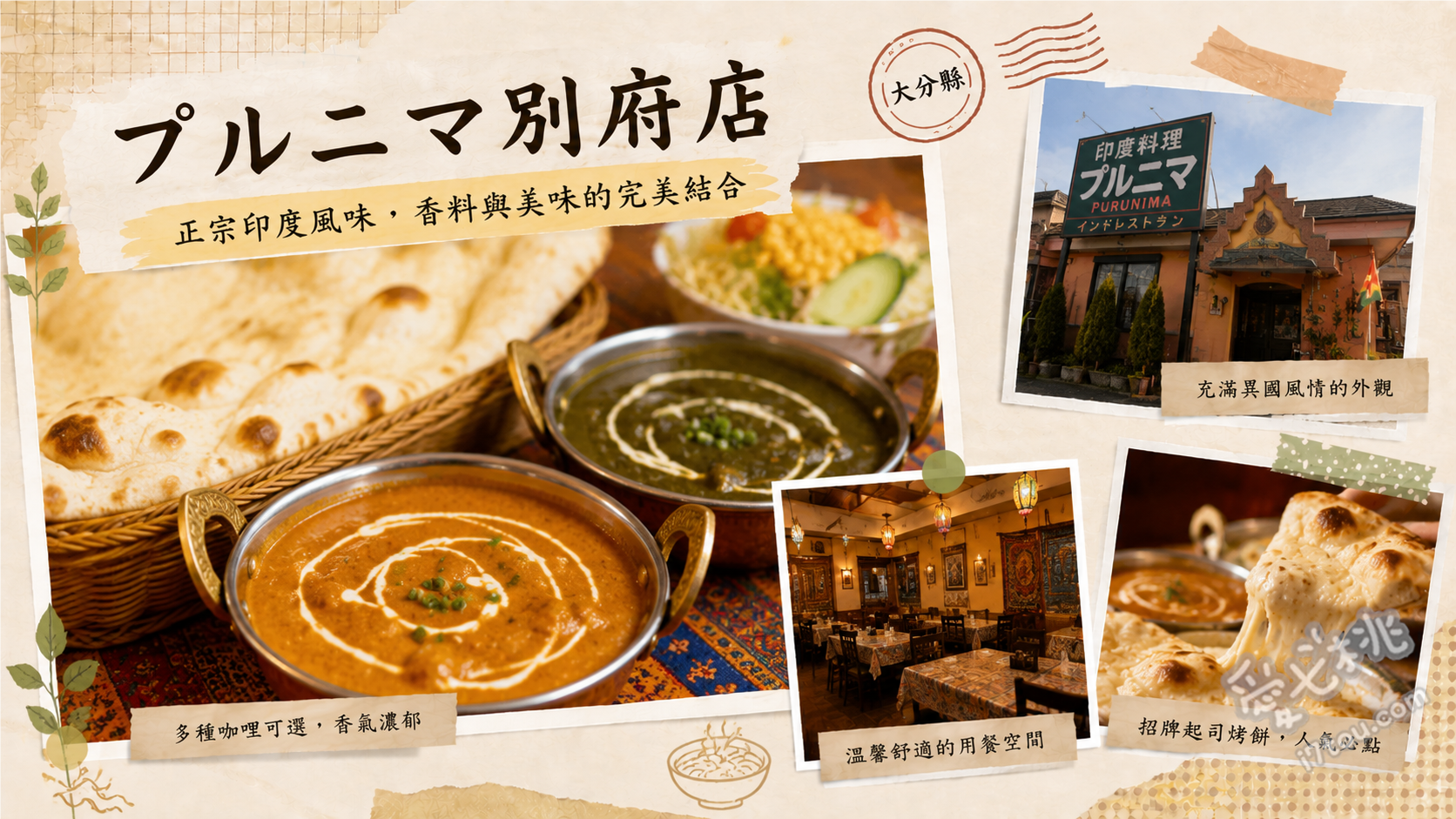 プルニマ 別府店｜別府道地印度咖哩，起司烤餅無限量供應 起司烤餅、石鍋咖哩、雙拼咖哩套餐