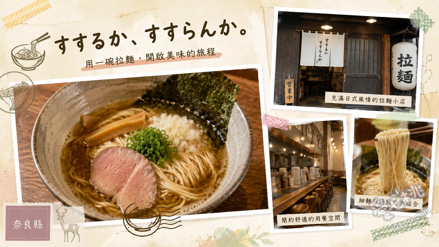 すするか、すすらんか。｜奈良町必吃！超人氣麻婆豆腐拉麵 麻婆豆腐拉麵無湯款 (招牌必點，濃郁麻婆豆腐完美吸附於中太捲麵上，帶有獨特黑胡椒香氣)、麻婆豆腐拉麵有湯款 (加入熬煮四小時以上的雞豬大骨濃湯，口感溫潤)、特製追加飯 (推薦麻藥蛋或鯖魚節口味，拌入剩餘麻婆醬汁堪稱絕配)