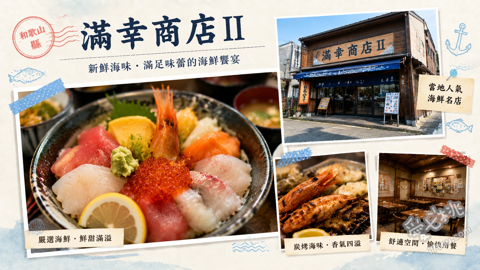 滿幸商店II｜和歌山加太漁港必吃海鮮，爆量魩仔魚丼與芥末鯛魚湯 爆量魩仔魚丼 (しらす丼)、招牌芥末鯛魚湯 (わさびスープ)、淡嶋丼 (あわしま丼)