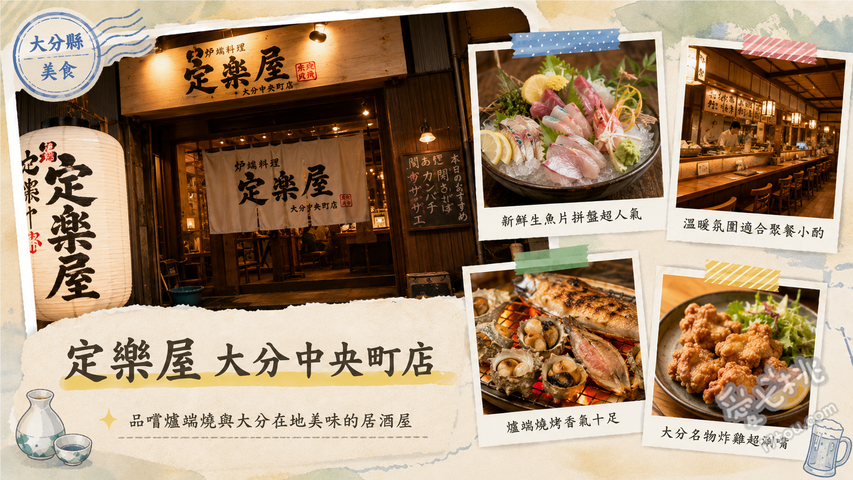 定楽屋 大分中央町店｜大分車站周邊高CP值定額制居酒屋 鐵板烤雞肉串、豬肉涮涮鍋、超大份量炸薯條