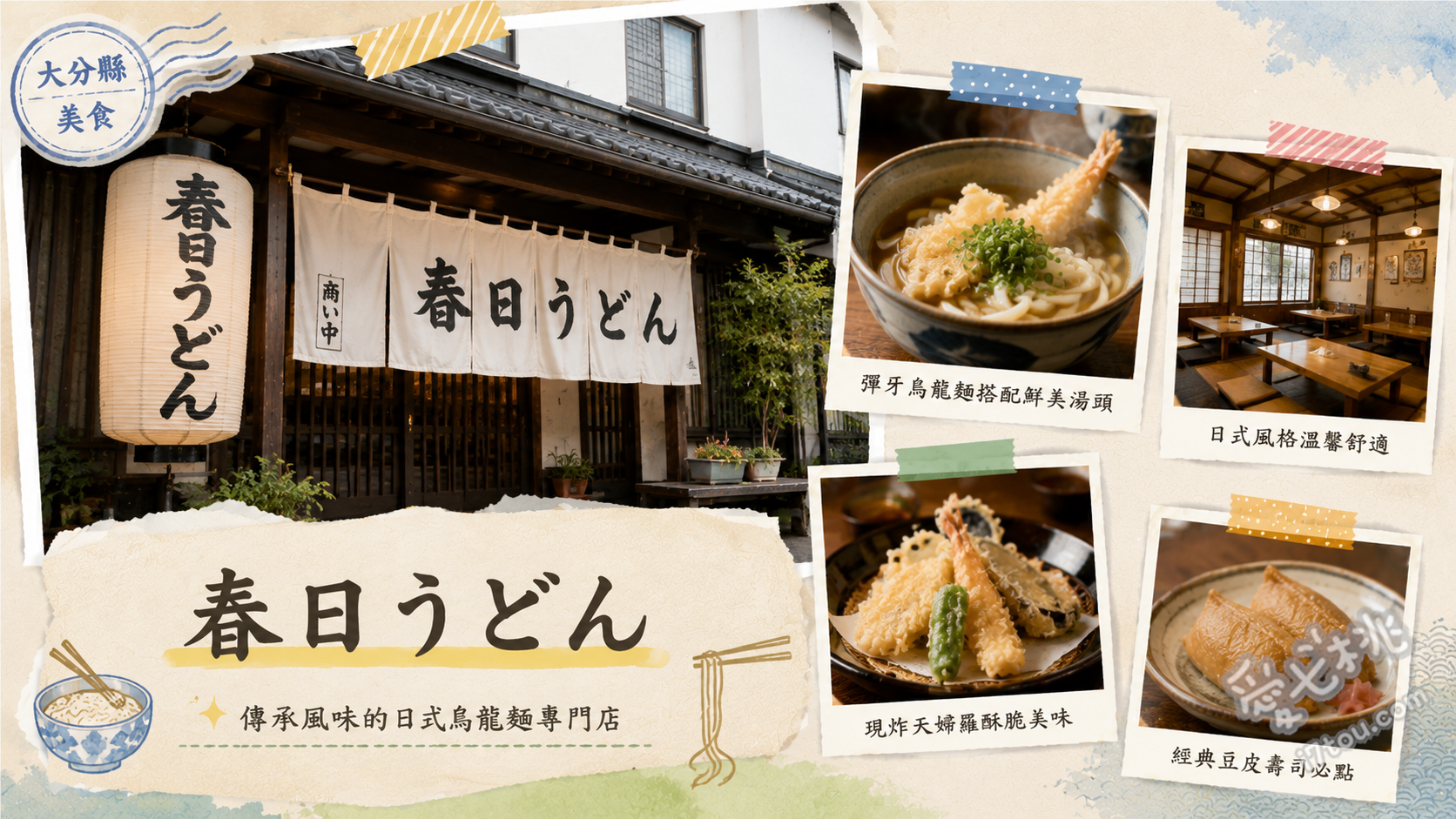 食事處春日｜大分九重必吃！豐後牛釜飯與道地鄉土料理 大分冠地雞釜飯、豐後牛丼烏龍麵套餐、大分特色鳥天（雞肉天婦羅）