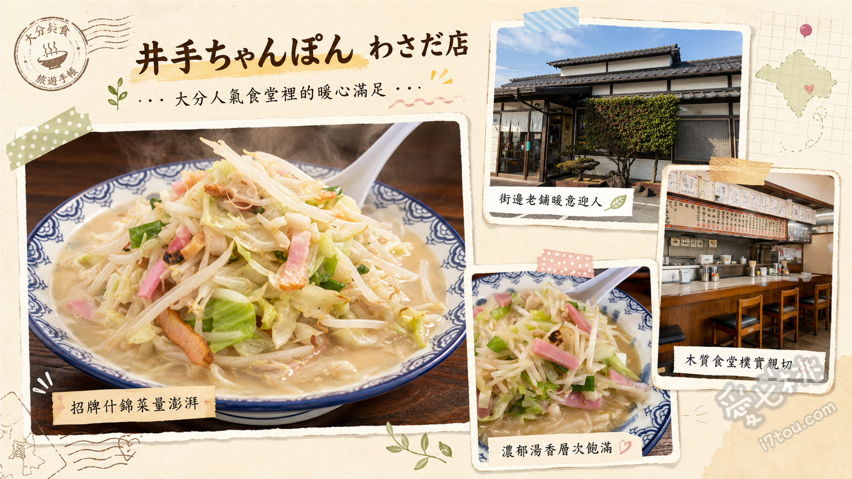 井手ちゃんぽん 大分わさだ店|大分必吃爆量蔬菜什錦麵 野菜大盛りちゃんぽん (爆量蔬菜什錦麵)、かつ丼 (特製豬排丼)、黒豚餃子 (黑豬肉煎餃)