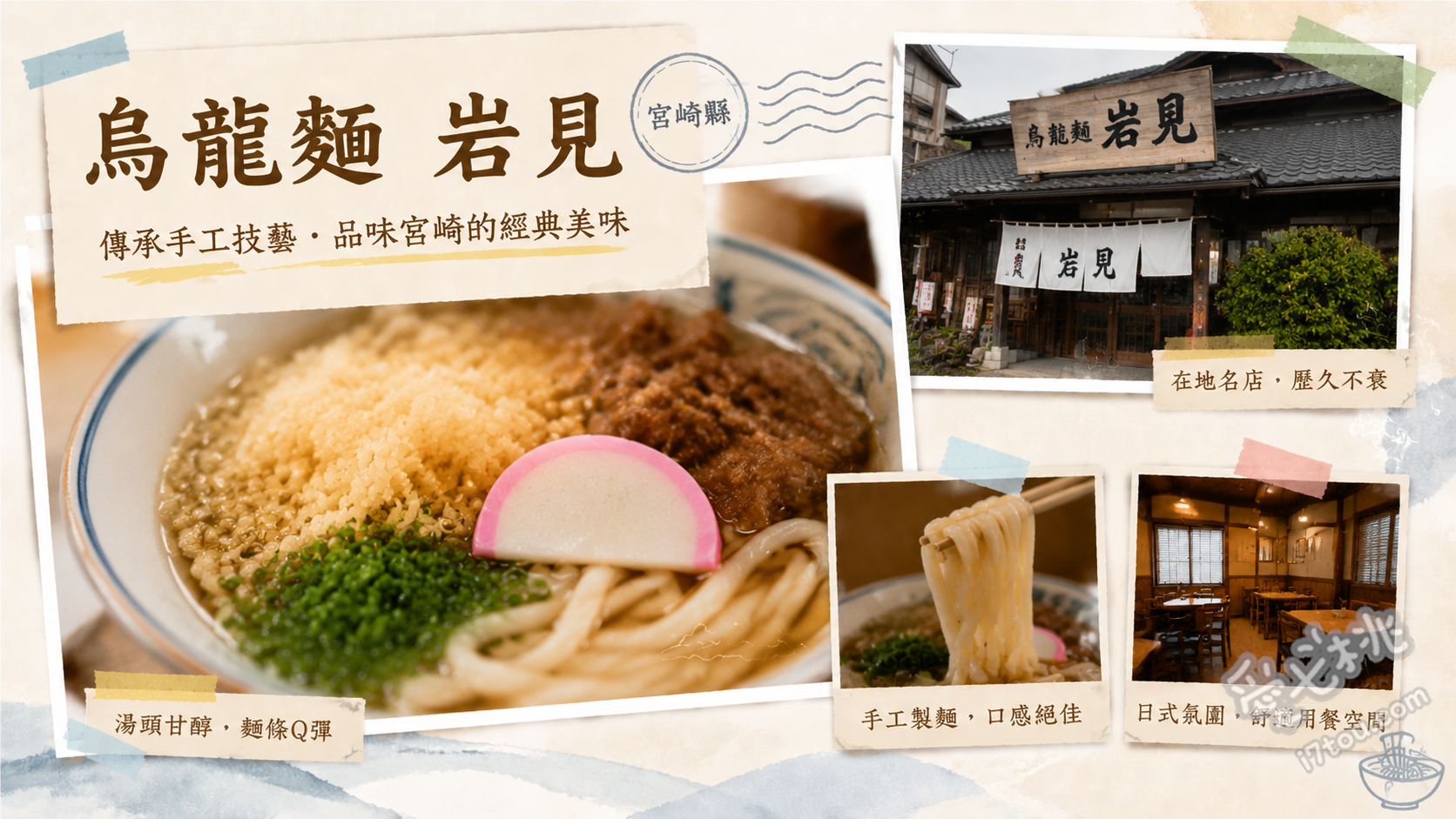 烏龍麵 岩見｜宮崎青島車站排隊美食，必吃釜揚烏龍麵與魚壽司 釜揚烏龍麵、鯖魚壽司、豆皮壽司