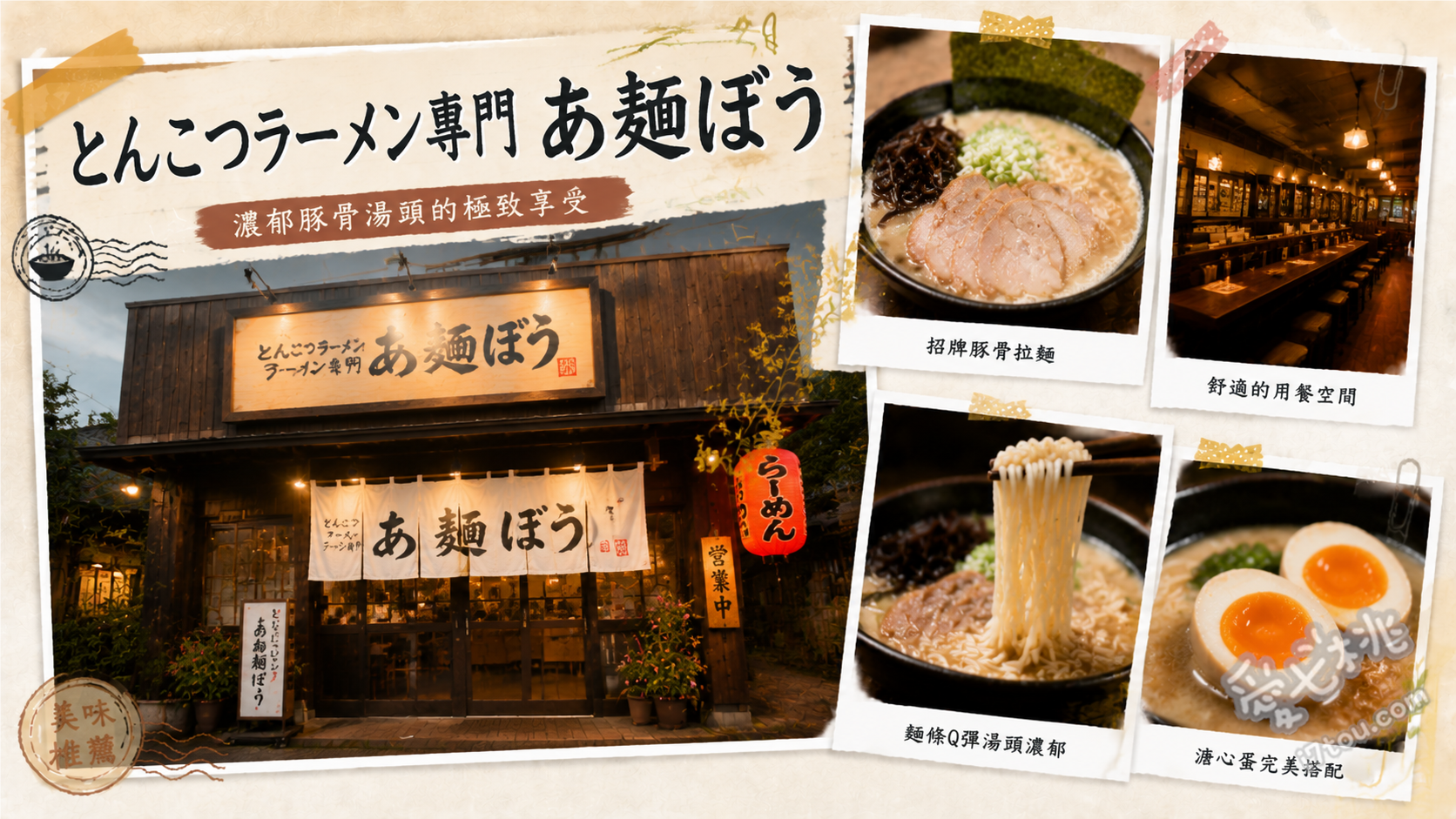 都城あ麺ぼう｜宮崎必吃正宗長浜豚骨拉麵與絕品厚切叉燒 豚骨拉麵、叉燒拉麵、手工煎餃