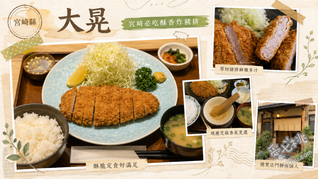 日南美食推薦｜とんかつ大晃：宮崎必吃南蠻雞與熟成黑豚豬排 特上黑豚里肌豬排膳、里肌豬排與南蠻雞雙拼膳、熟成腰內肉豬排膳