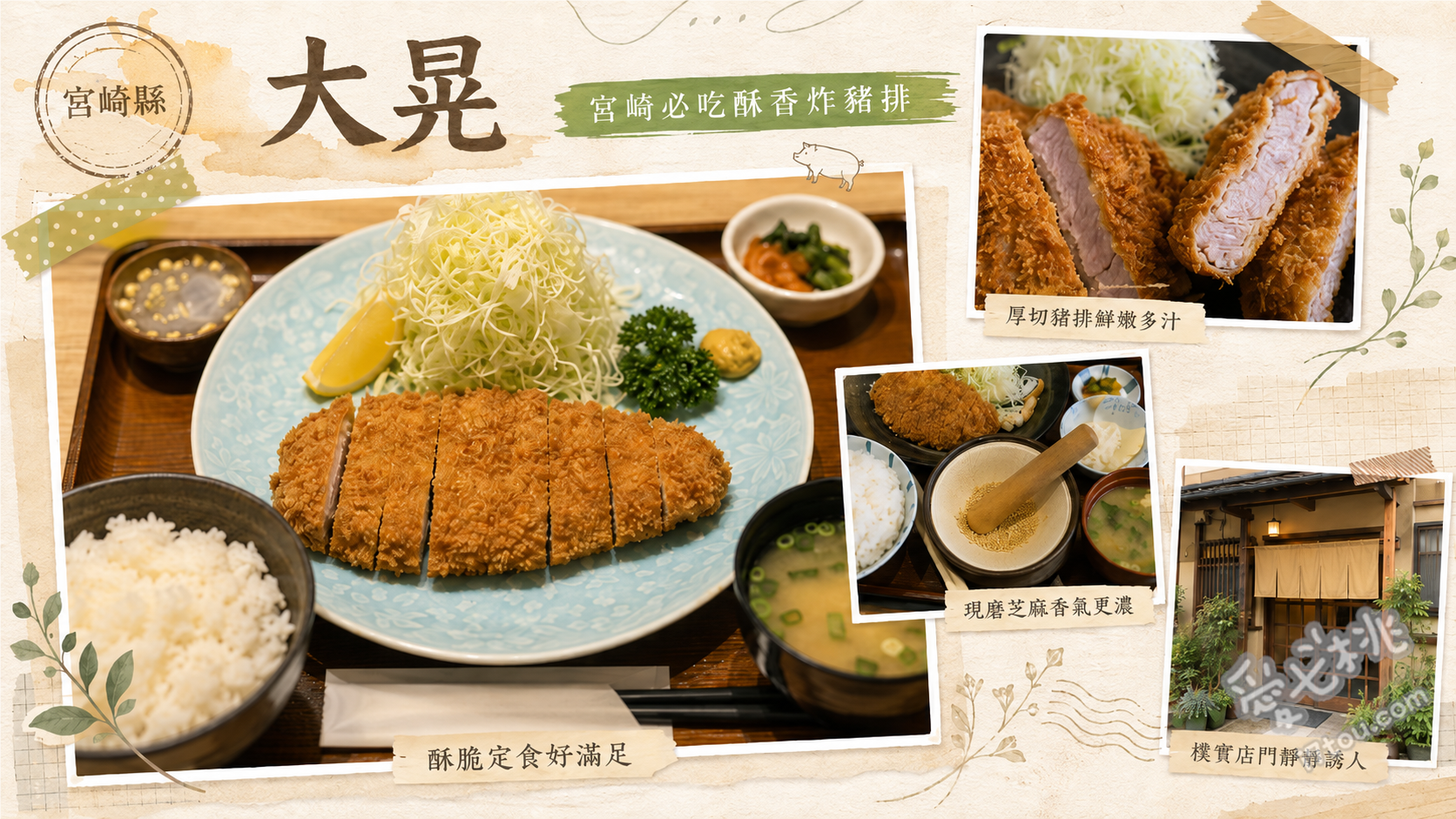 日南美食推薦|とんかつ大晃:宮崎必吃南蠻雞與熟成黑豚豬排 特上黑豚里肌豬排膳、里肌豬排與南蠻雞雙拼膳、熟成腰內肉豬排膳