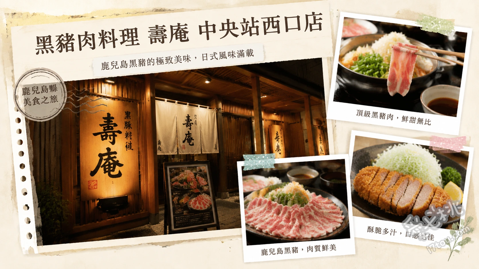 鹿兒島中央站美食｜黑豬肉料理壽庵：必吃六味鹽涮涮鍋與炸豬排 黑豬肉鹽味涮涮鍋、棉花糖壽喜燒、厚切黑豬肉炸豬排膳