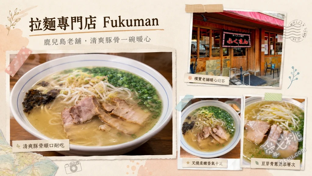 鹿兒島拉麵專門店 Fukuman｜在地人狂推的極簡老字號 招牌拉麵普通碗、大碗拉麵附鵪鶉蛋、白飯配醃蘿蔔