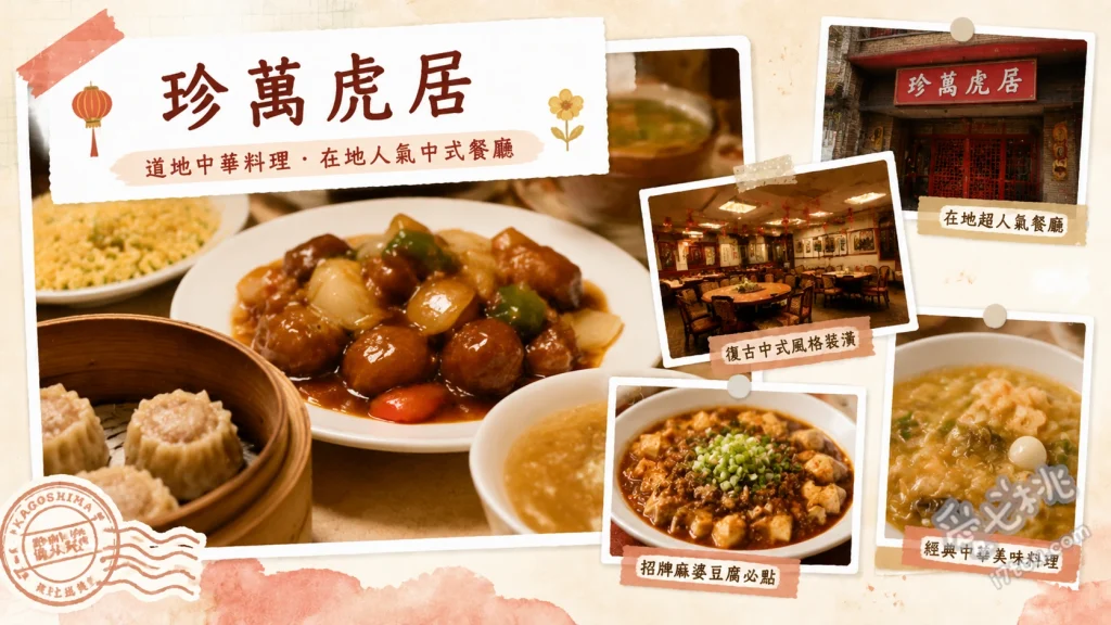鹿兒島薩摩町美食｜珍萬虎居：在地人激推大份量強棒麵與炒飯 特製強棒麵、招牌炒飯、帶骨炸雞